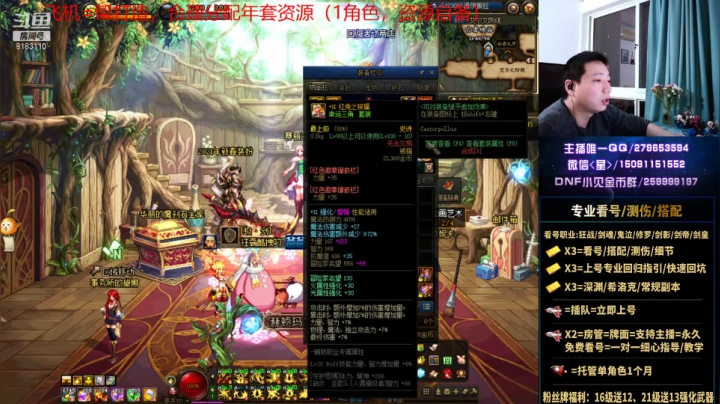 【2021-01-21 20点场】星灬叔：年套帮打造、看号、测伤、回归指引