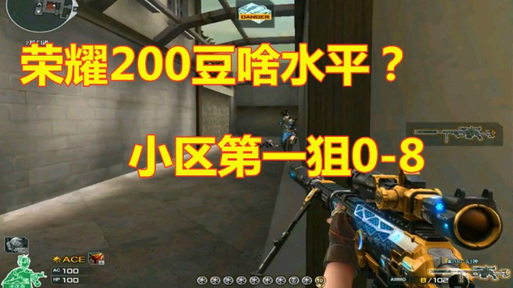 CF荣耀200豆是什么技术？小区一轮被打0-8