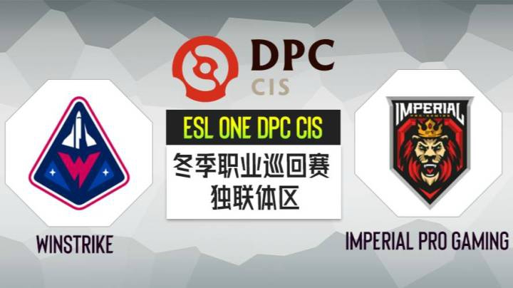 DPC 独联体区 Winstrike vs IPG BO3 第三场 1.21