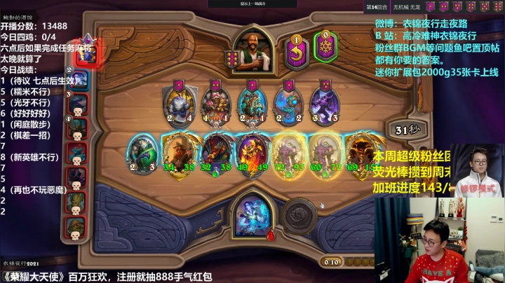 我在斗鱼看衣锦夜行直播炉石传说