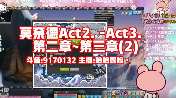 冒险岛朱莉莫奈德副本Act2-Act3 第二章~第三章（2）完结------哈哈冒险丶