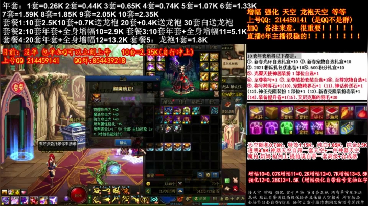 【2021-01-22 00点场】DNF彩粉：年套新春礼包送宝珠 增幅 龙袍