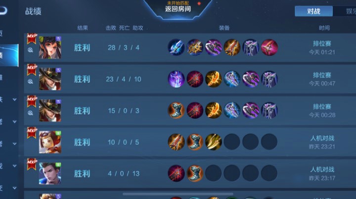 五排没输过！！！