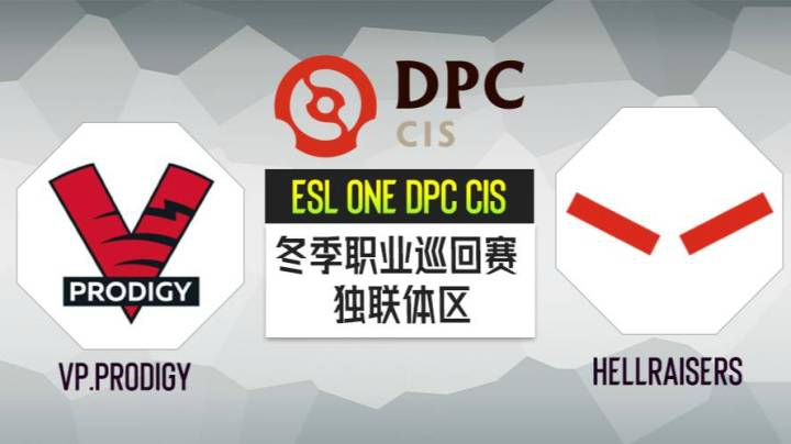 DPC 独联体区 HR vs VP.P BO3 第一场 1.21