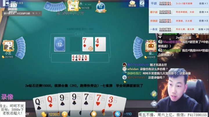 【欢乐斗地主】天地丶小旺的精彩时刻 20210122 00点场