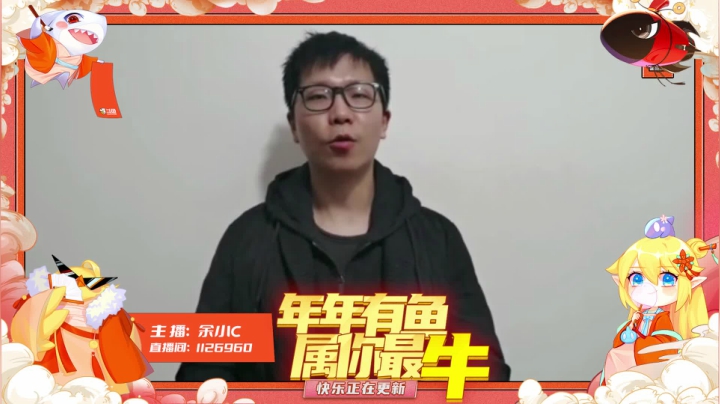 余小C祝你牛年大吉，新年快乐！