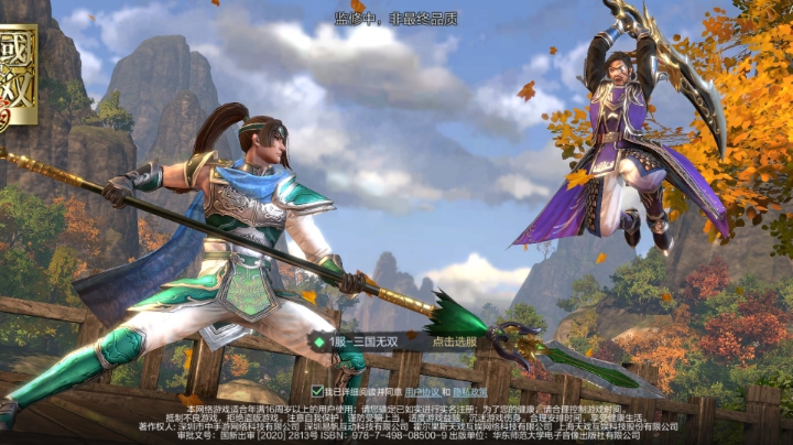 三国无双霸