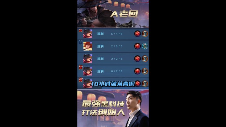 速推流新赛季94连胜10小时青铜上王者，平均2分钟结束一局！超详细干货教学，学会一天必上王者