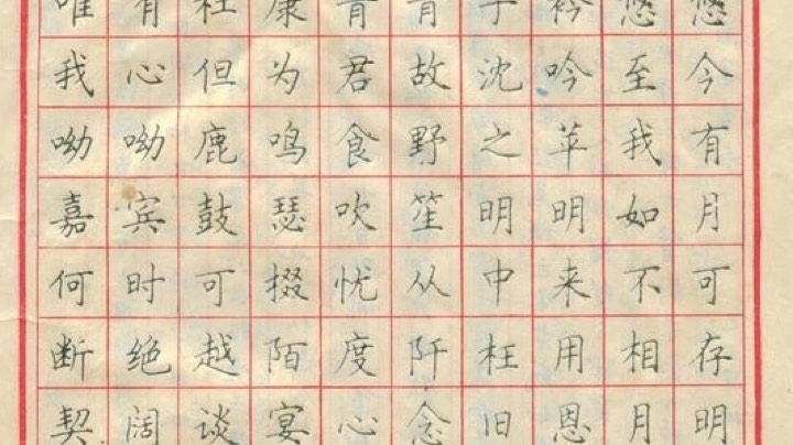 硬笔楷书入门