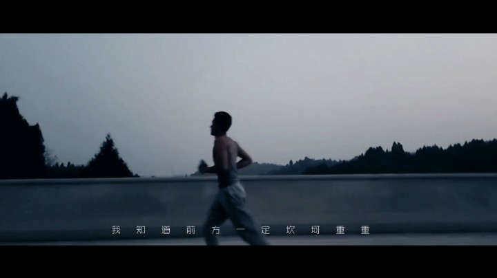 《奔跑》迎着风