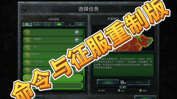 命令与征重制版之手残党25（上）