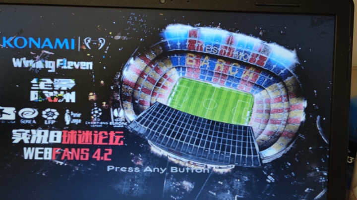 实况八真人对战视频，四局