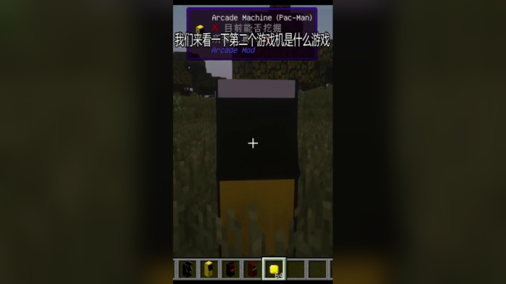 我的世界街机游戏机