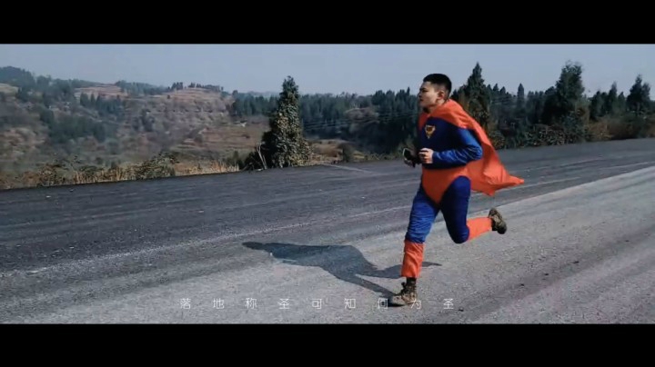 《奔跑》大圣