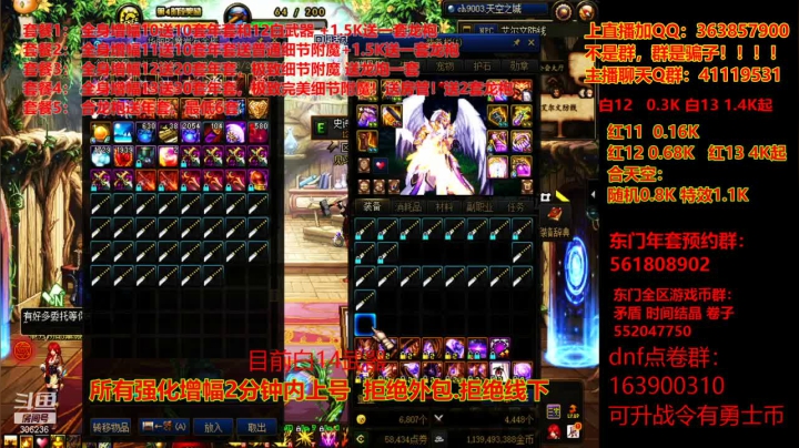 【DNF】主播东门的精彩时刻 20210123 19点场