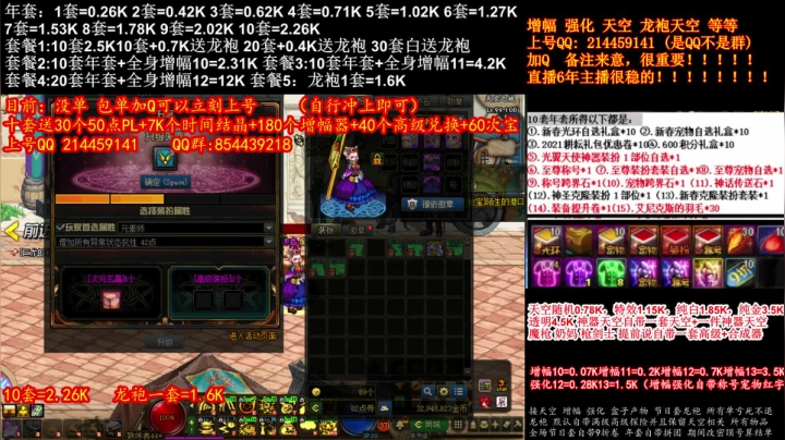 【2021-01-23 01点场】DNF彩粉：年套新春礼包送宝珠 增幅 龙袍