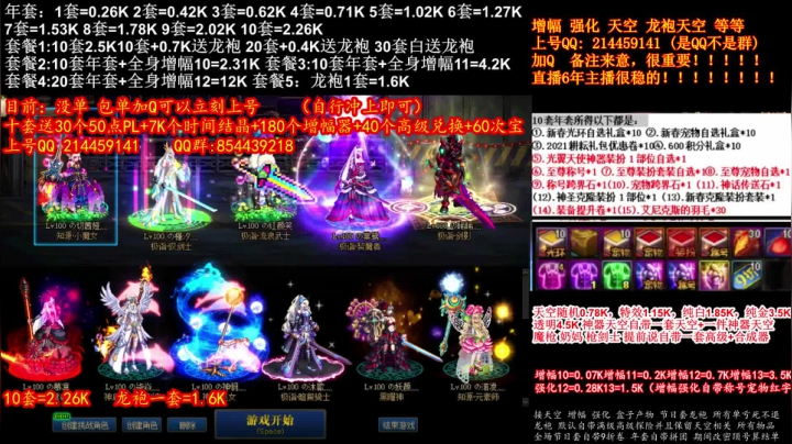 【2021-01-23 08点场】DNF彩粉：年套新春礼包送宝珠 增幅 龙袍