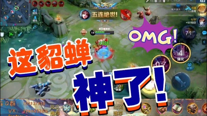 这才是真正的貂蝉！