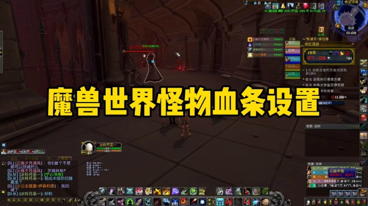（冰铃）魔兽世界怪物血条变宽和视角变远