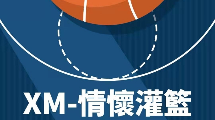 情怀灌篮社团战