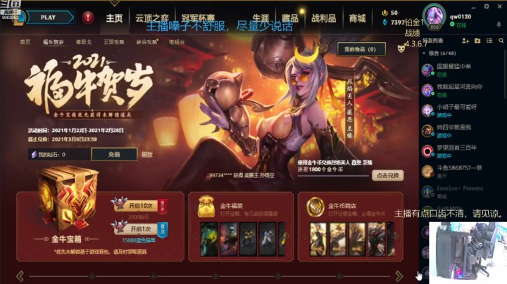 一个用脚玩LOL云顶的NT主播正在努力上分中。