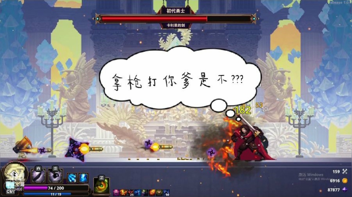 初代勇士：扛枪架炮打你爹是不？？？Skul英雄杀手