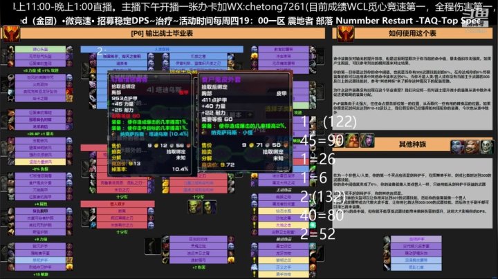 NAXX狂暴战配装分析