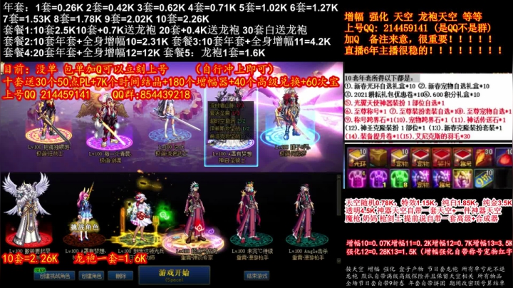 【2021-01-22 23点场】DNF彩粉：年套新春礼包送宝珠 增幅 龙袍