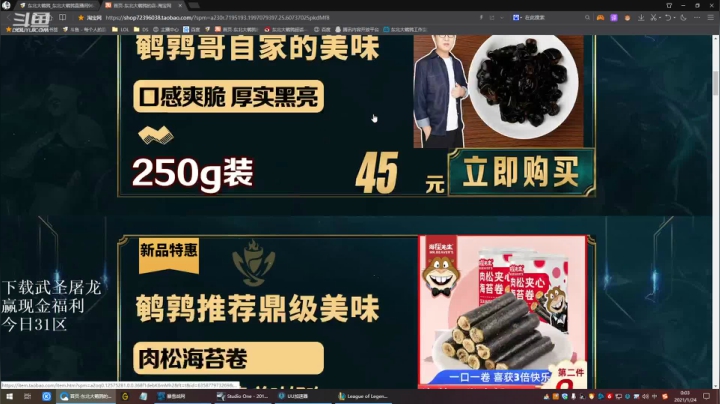 【英雄联盟】东北大鹌鹑的精彩时刻 20210124 00点场