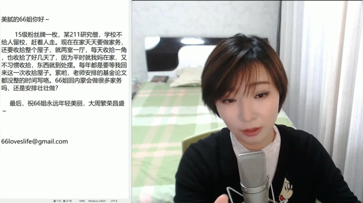 我在斗鱼看女流66直播主机其他游戏