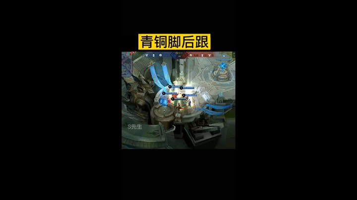 青铜脚后跟