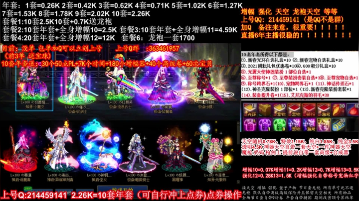 【2021-01-24 01点场】DNF彩粉：最低年套白送 龙袍 增幅 冲冲冲