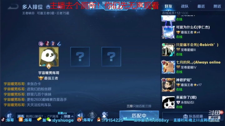 单排33上荣耀 (7)