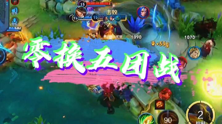 这样的团战你爱了吗