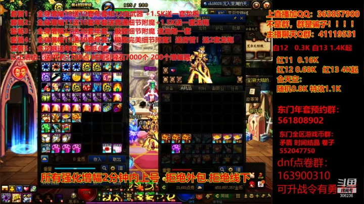 【DNF】主播东门的精彩时刻 20210124 20点场