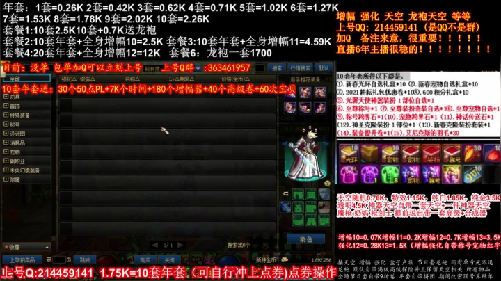 【2021-01-23 23点场】DNF彩粉：最低年套白送 龙袍 增幅 冲冲冲