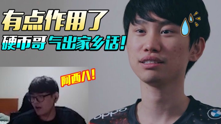 斗鱼解说台金贡：有点作用了啊硬币哥！急出家乡话