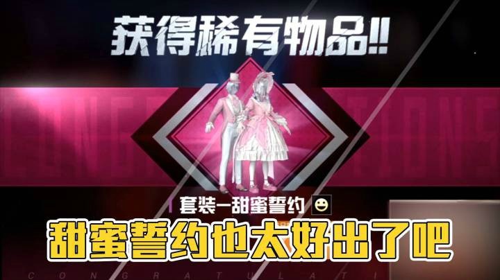 【军需试水】甜蜜誓约也太好出了吧