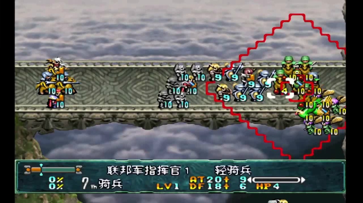 PS梦幻模拟战4 SCENARIO 13 埃多贝里溪谷的战斗