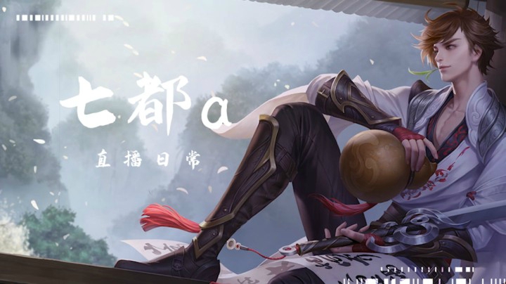 七都直播集锦