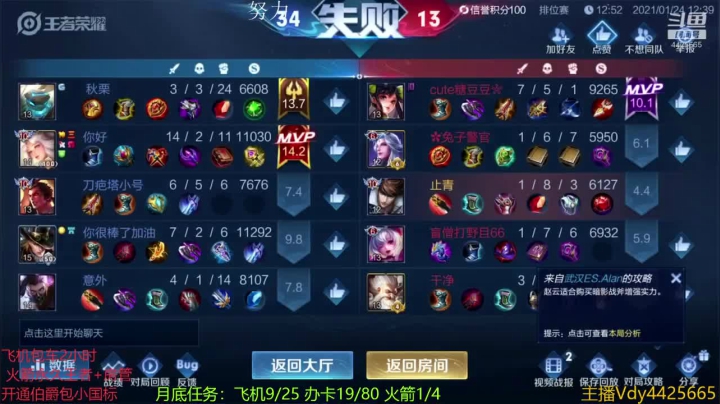 【2021-01-24 12点场】砥砺前行丶飞扬：第一鲁班单排18--26星