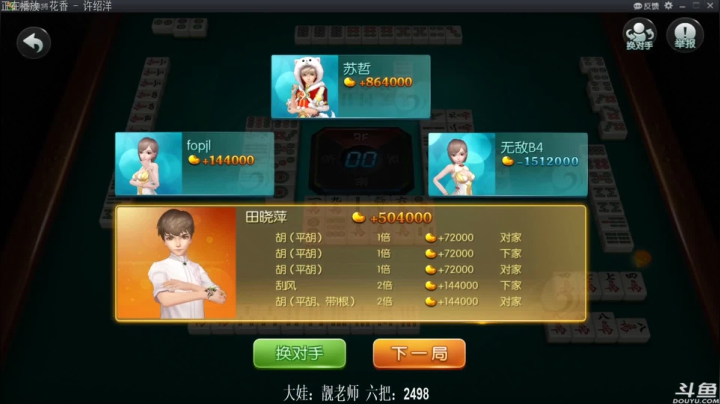 【欢乐麻将】靓旭的精彩时刻 20210124 21点场