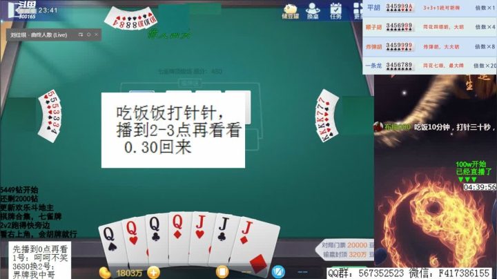 【2021-01-23 23点场】天地丶小旺：七雀牌：百万上X??