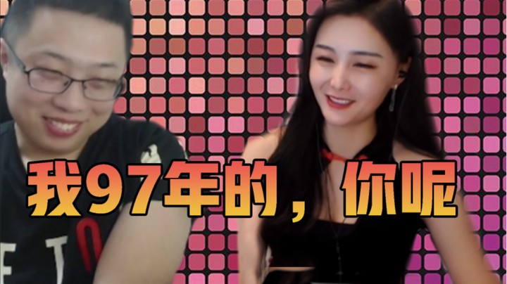 【大龙猫】我97年的，你呢