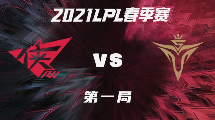 2021LPL春季赛-常规赛-RWvsV5-0124-1