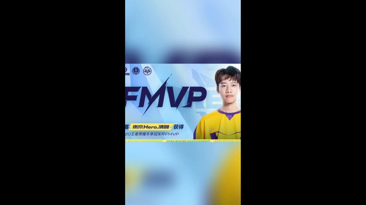恭喜清融获得冬冠FMVP