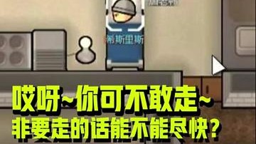 我要留你，你非要走，那要走就走快点哈~
