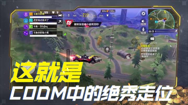 这就是CODM中的绝秀走位！