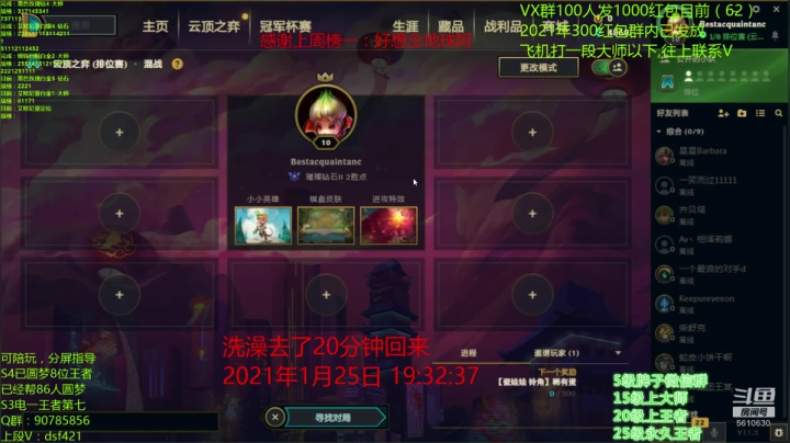 【2021-01-25 19点场】追风皇帝：水友上王者上分进，弹幕大神带我上分