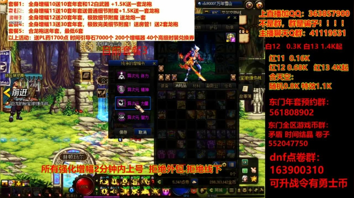 【DNF】主播东门的精彩时刻 20210125 22点场